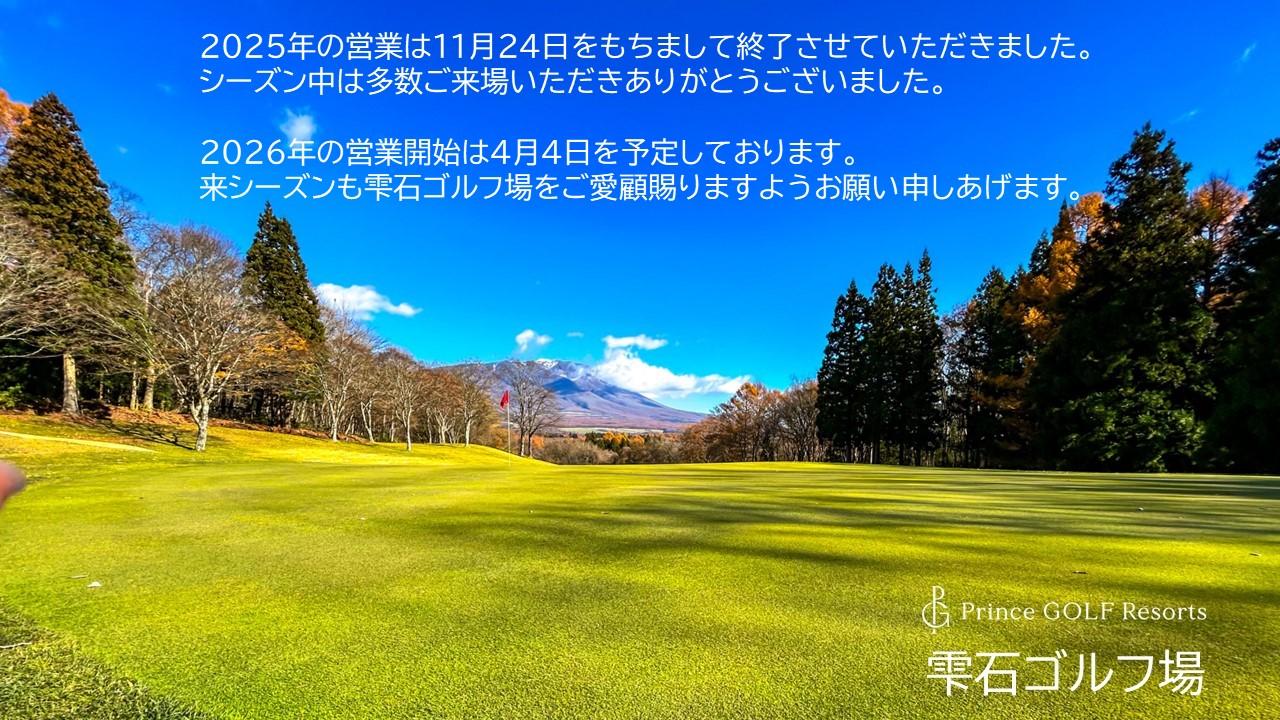 2025年営業終了のご案内