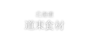 FOOD 京都府 京都産旬魚と酢