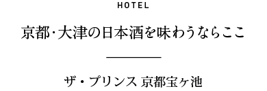 HOTEL 尾張牛を味わうなら Sky Dining天空