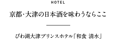 HOTEL 尾張牛を味わうなら Sky Dining天空