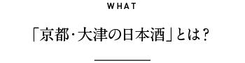 WHAT 「尾張牛」とは？