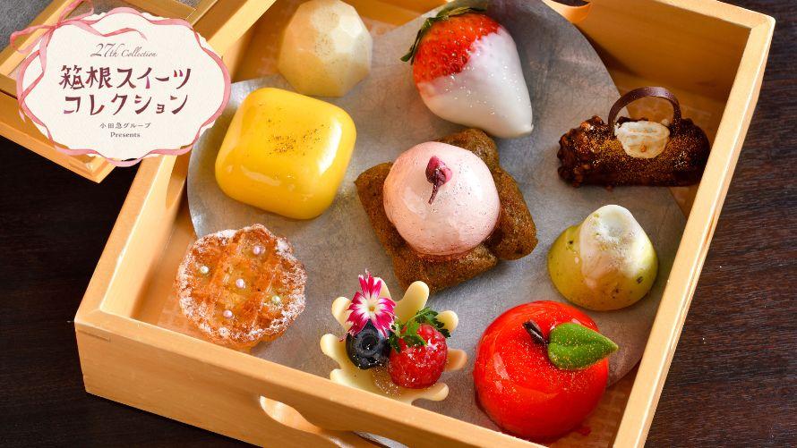 春色箱根旅~きらめきスイーツボックス~