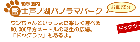 箱根ピクニックガーデン