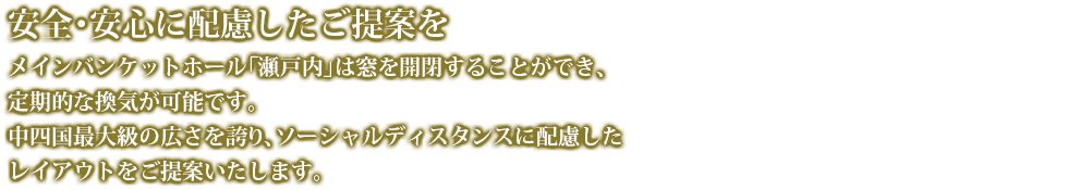 瀬戸内リゾートMICE - 空と海に囲まれたグランドプリンスホテル広島 瀬戸内海に臨むアーバンリゾートならではの瀬戸内リゾートMICE