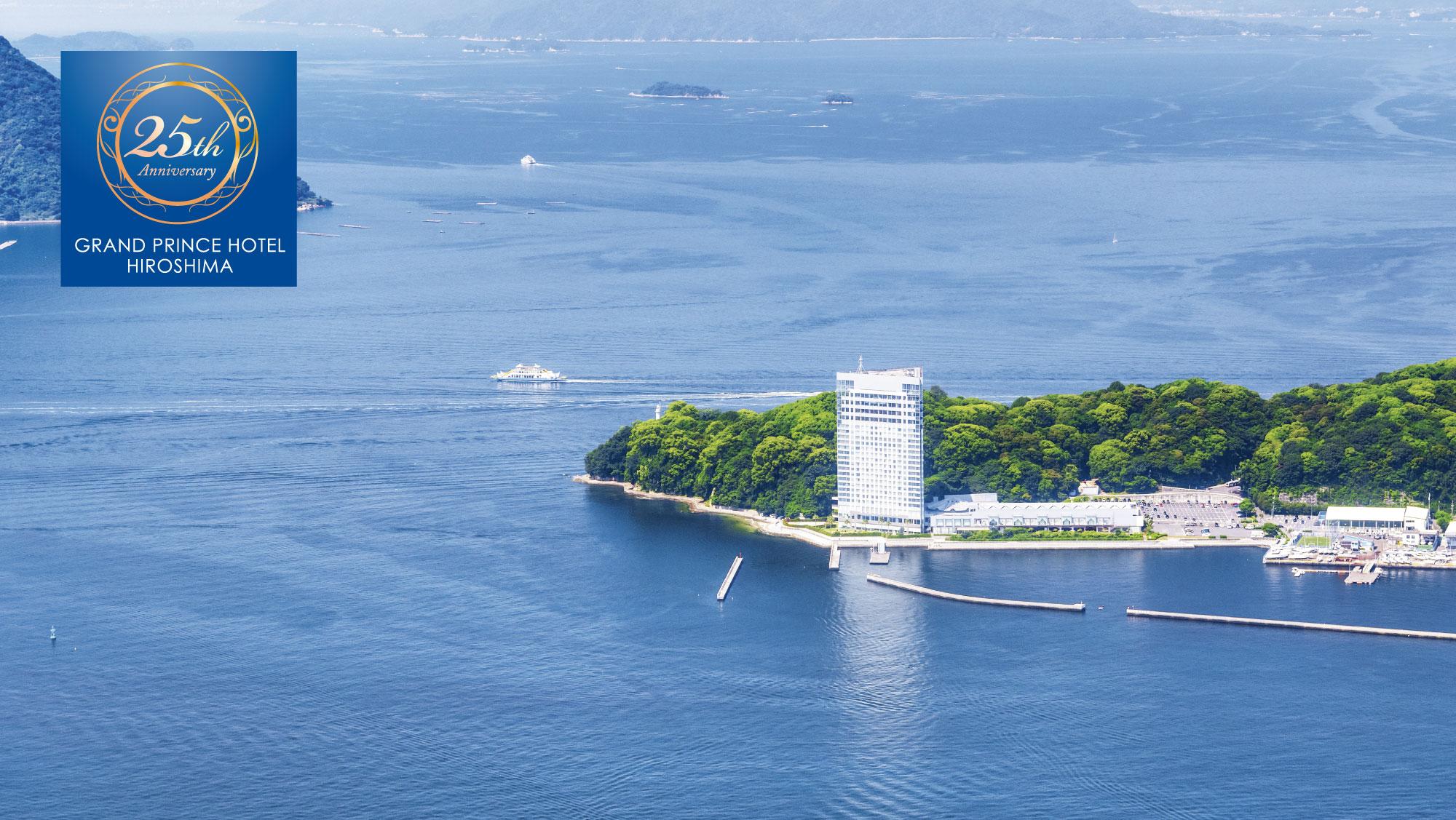 開業25周年 特設サイト