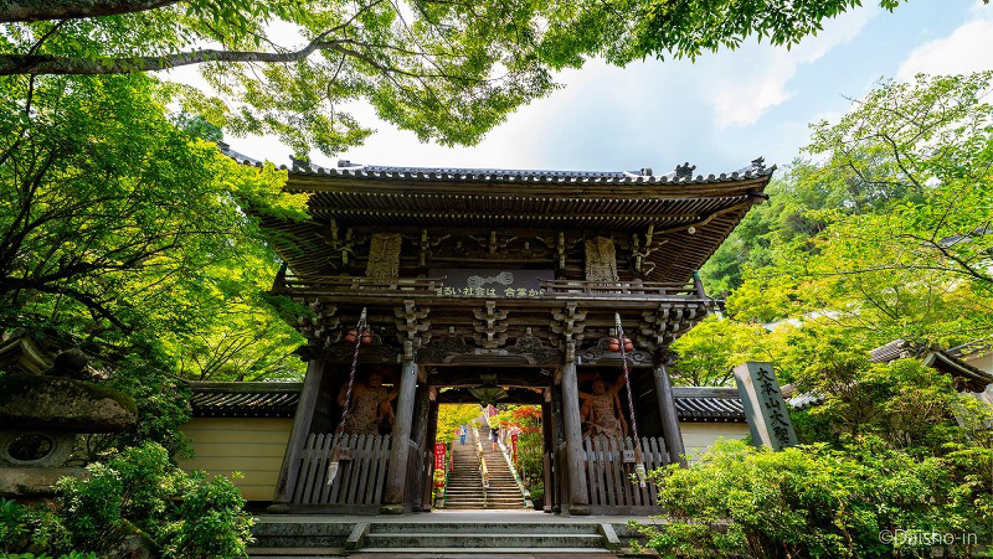 宮島 大聖院