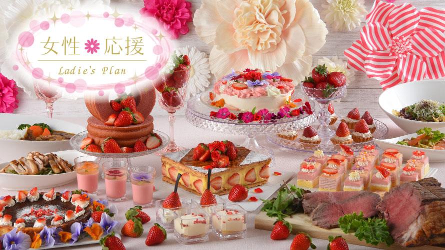 Strawberry Fair レストラン ホテル予約 プリンスホテルズ リゾーツ