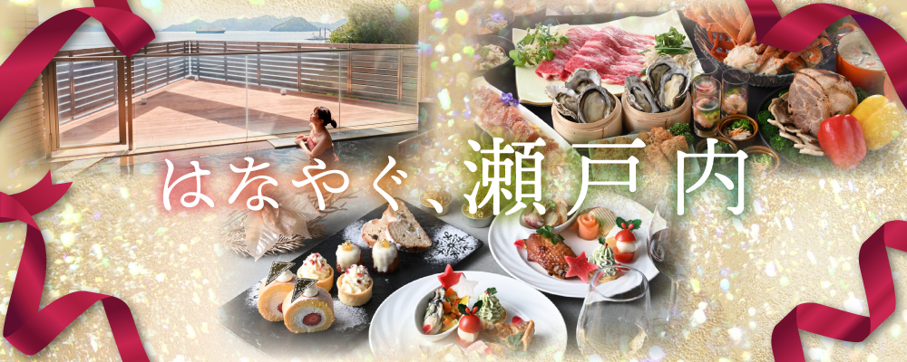 冬のおすすめプラン写真