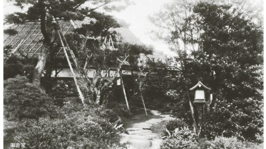 【田舎家】※写真は昭和１２年頃の田舎家入口