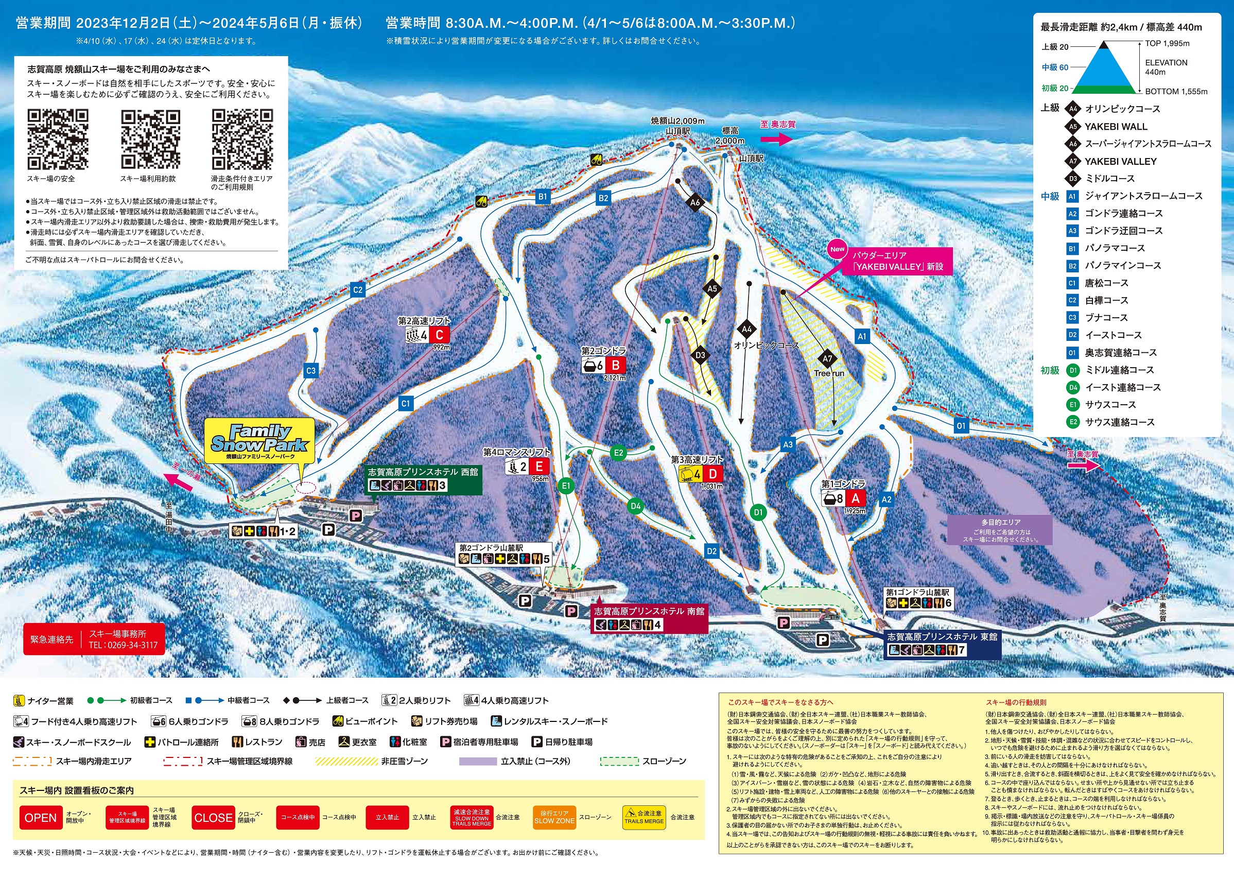 志賀 高原 スキー 場 マップ