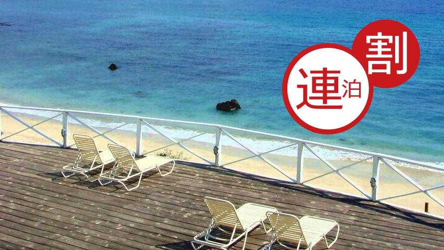 【Prince Basic Member】連泊