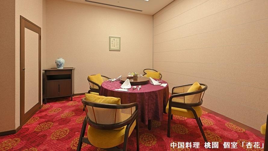 「中国料理 桃園」の個室　杏花