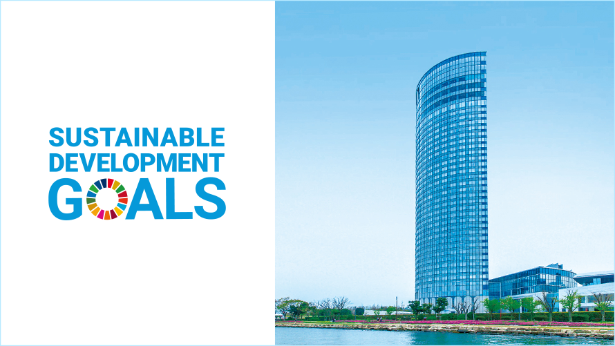 SDGs（持続可能な開発目標）びわ湖大津プリンスホテルの推進活動