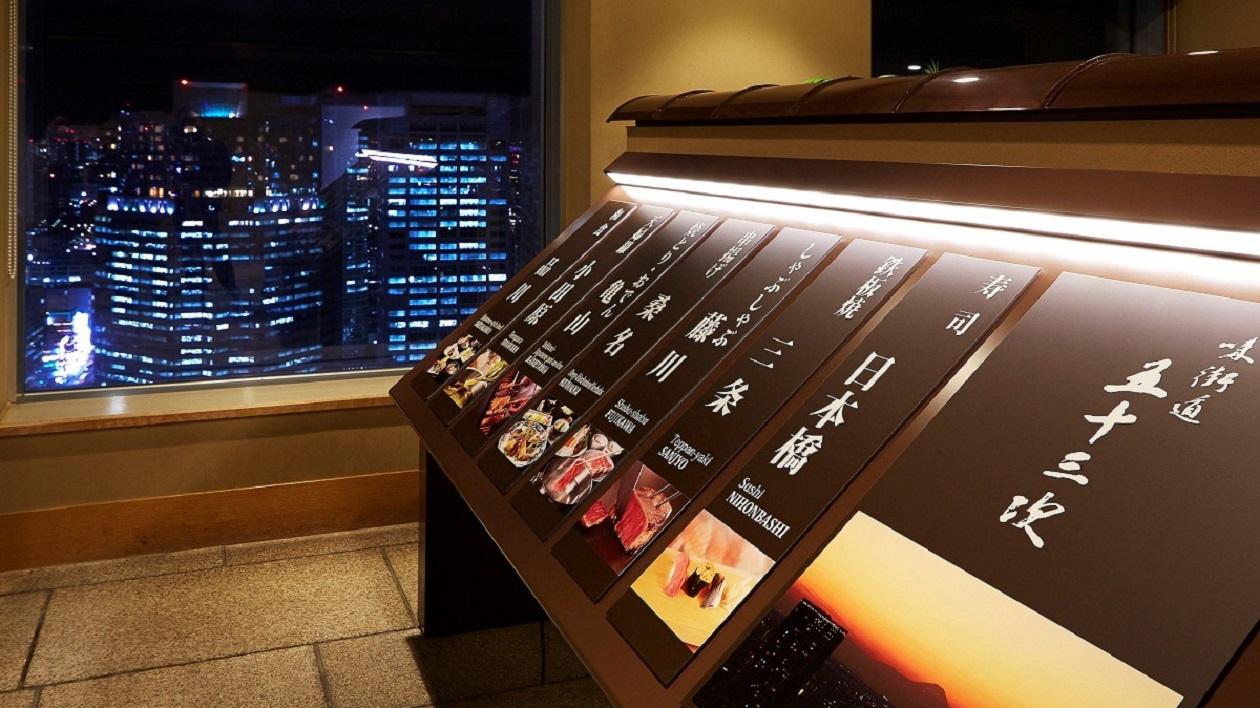 品川プリンスホテル　味街道 五十三次のメニューボード