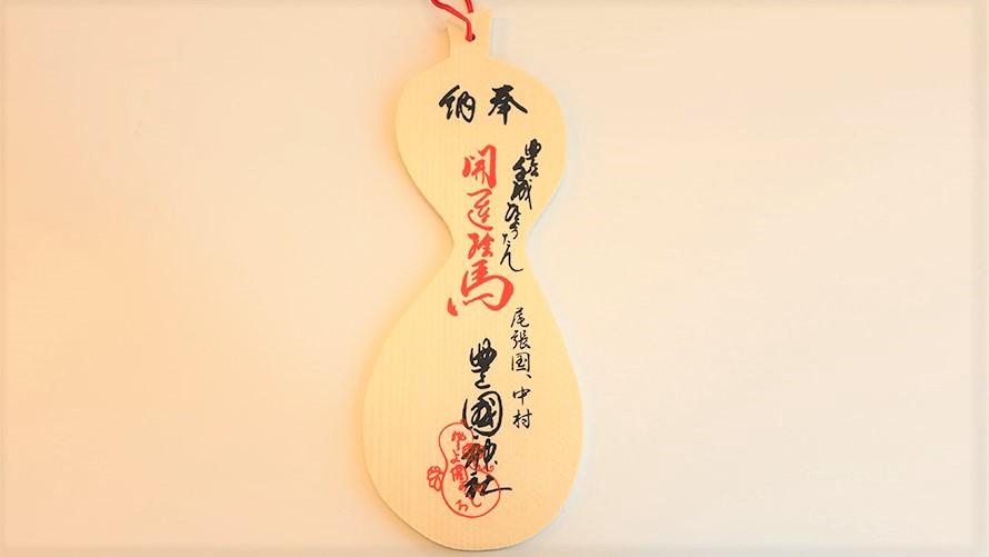 豊国神社の絵馬