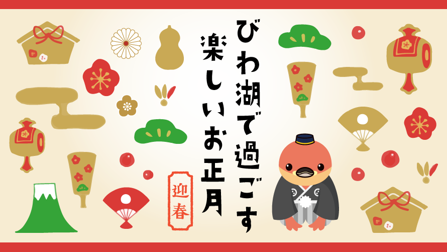 21 22 ニューイヤープラン 毬 お正月ディナーブッフェ お楽しみチケット付き 夕 朝食付き 京都から2駅10分 びわ湖大津プリンスホテル