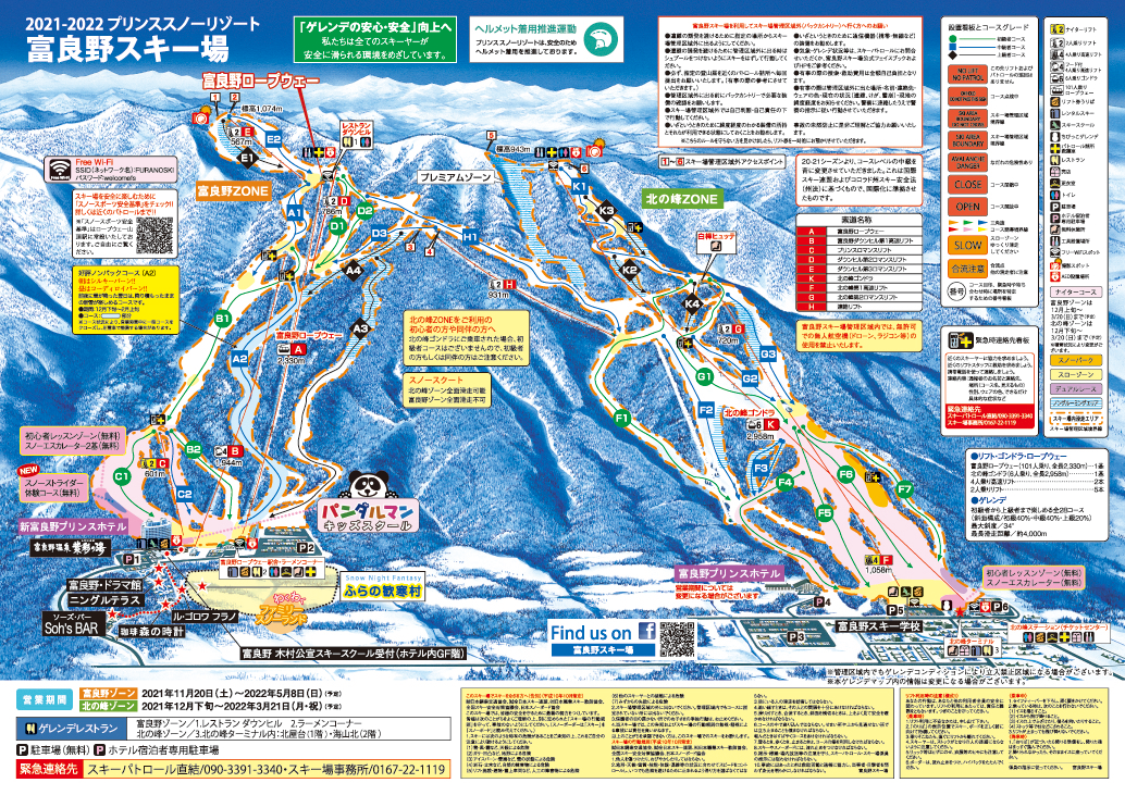 富良野スキー場マップ