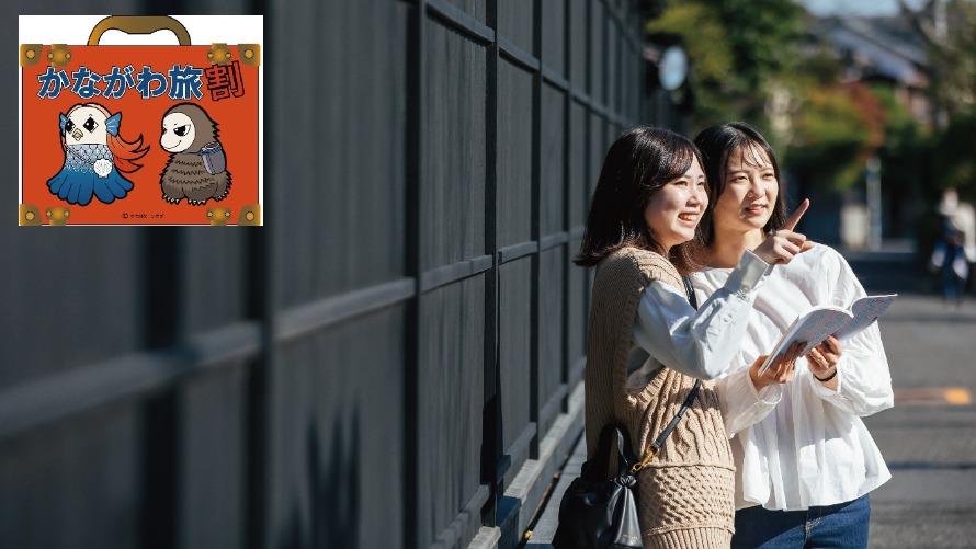 かながわ旅割プラン 鎌倉プリンスホテル