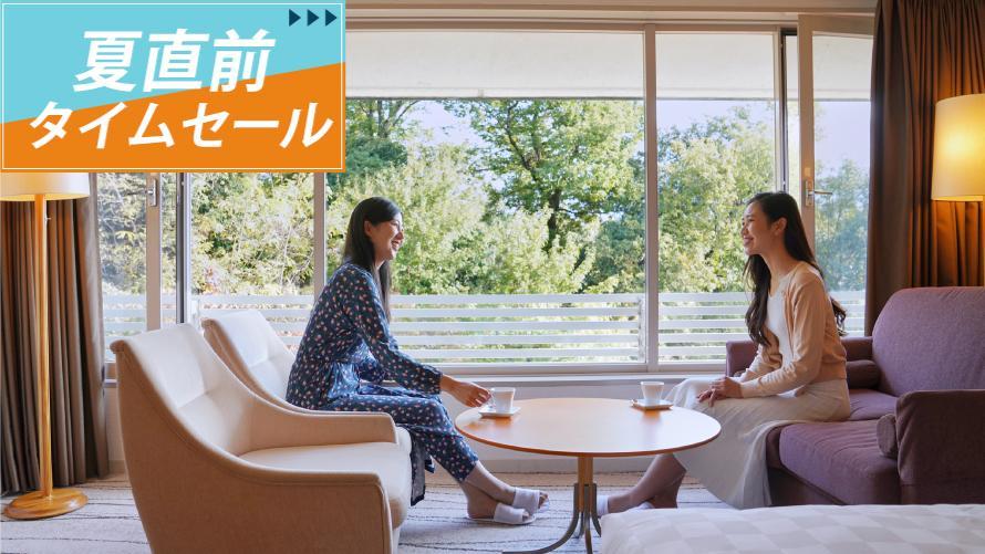 【Webサイト予約限定タイムセール】初夏のお得な京都ステイ