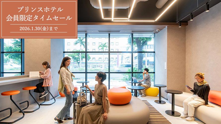 会員限定タイムセール（軽朝食サービス付き）