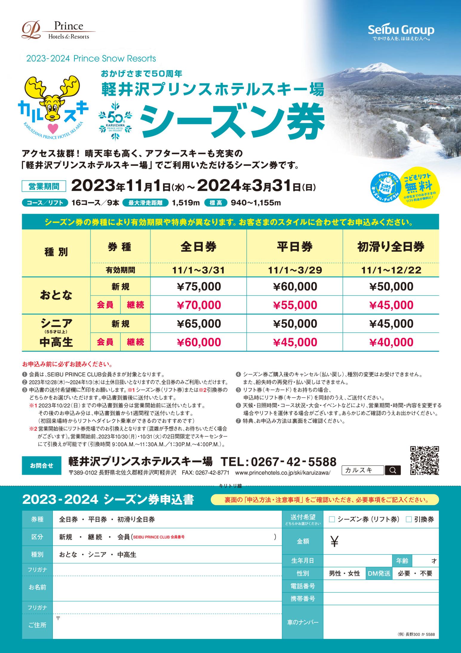 軽井沢プリンススキー場 リフト券 - スキー場