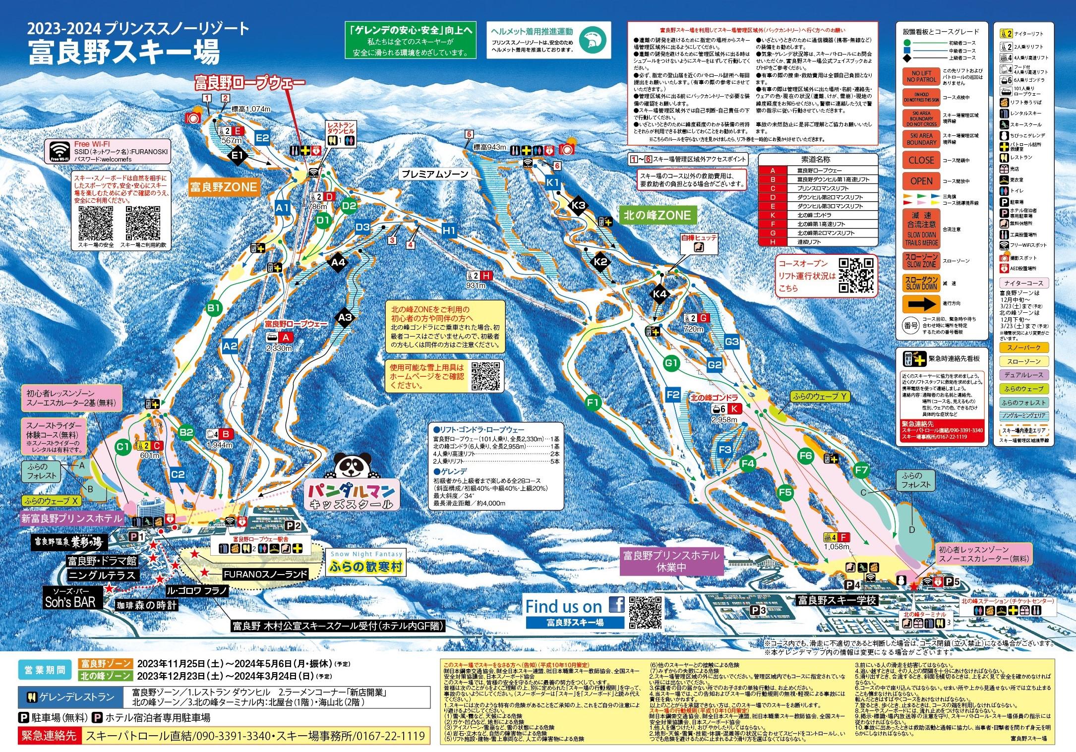 富良野スキー場マップ