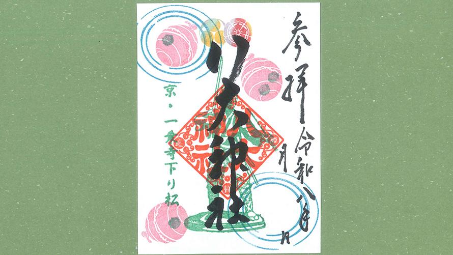 八大神社特別御朱印