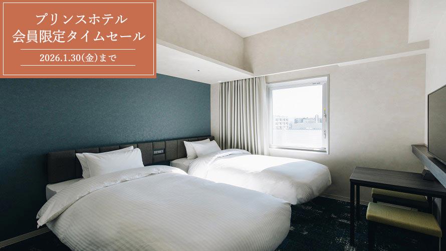 会員限定タイムセール（軽朝食サービス付き）