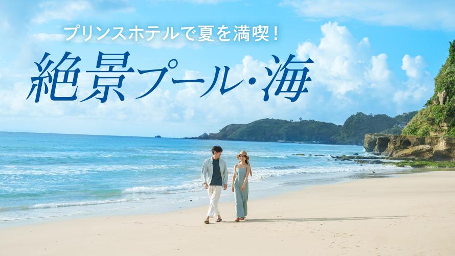 絶景プール・海