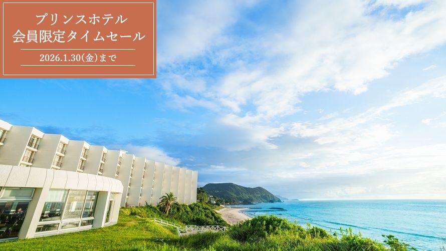 会員限定タイムセール！海一望できる絶景を満喫（室料のみ）