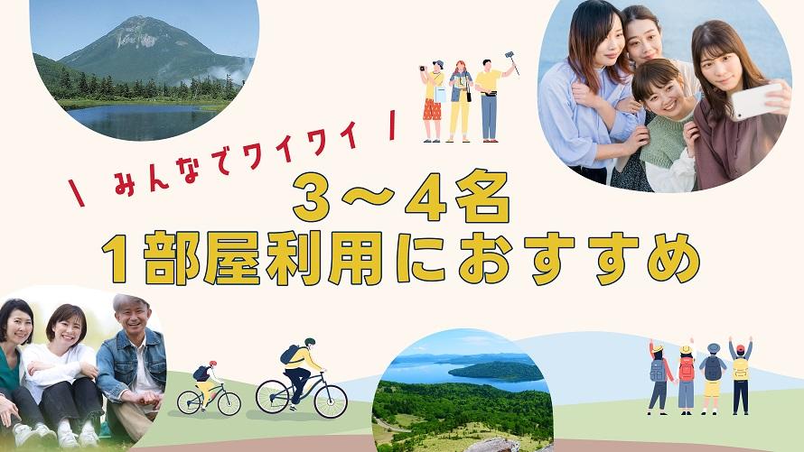 グループ旅行におすすめ