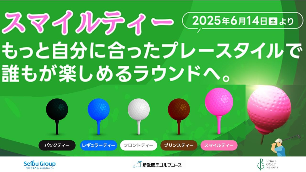 スマイルティー