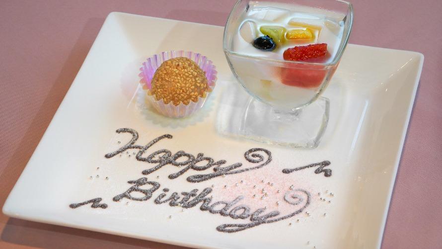 アニバーサリープレート