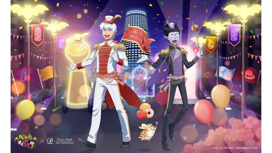 TVアニメ「吸血鬼すぐ死ぬ２」コラボレーション　アフタヌーンティー付きステイプラン