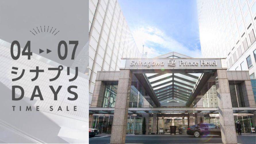 品川プリンスホテル外観