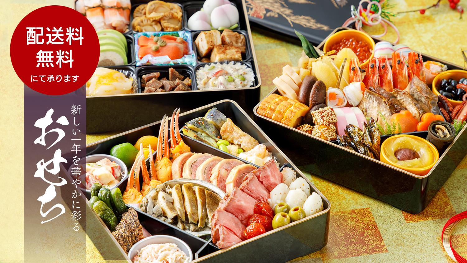 グランドプリンスホテル大阪ベイのおせち