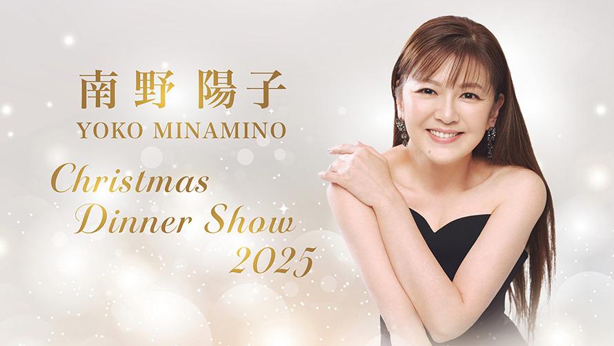 12月18日(木) 南野陽子