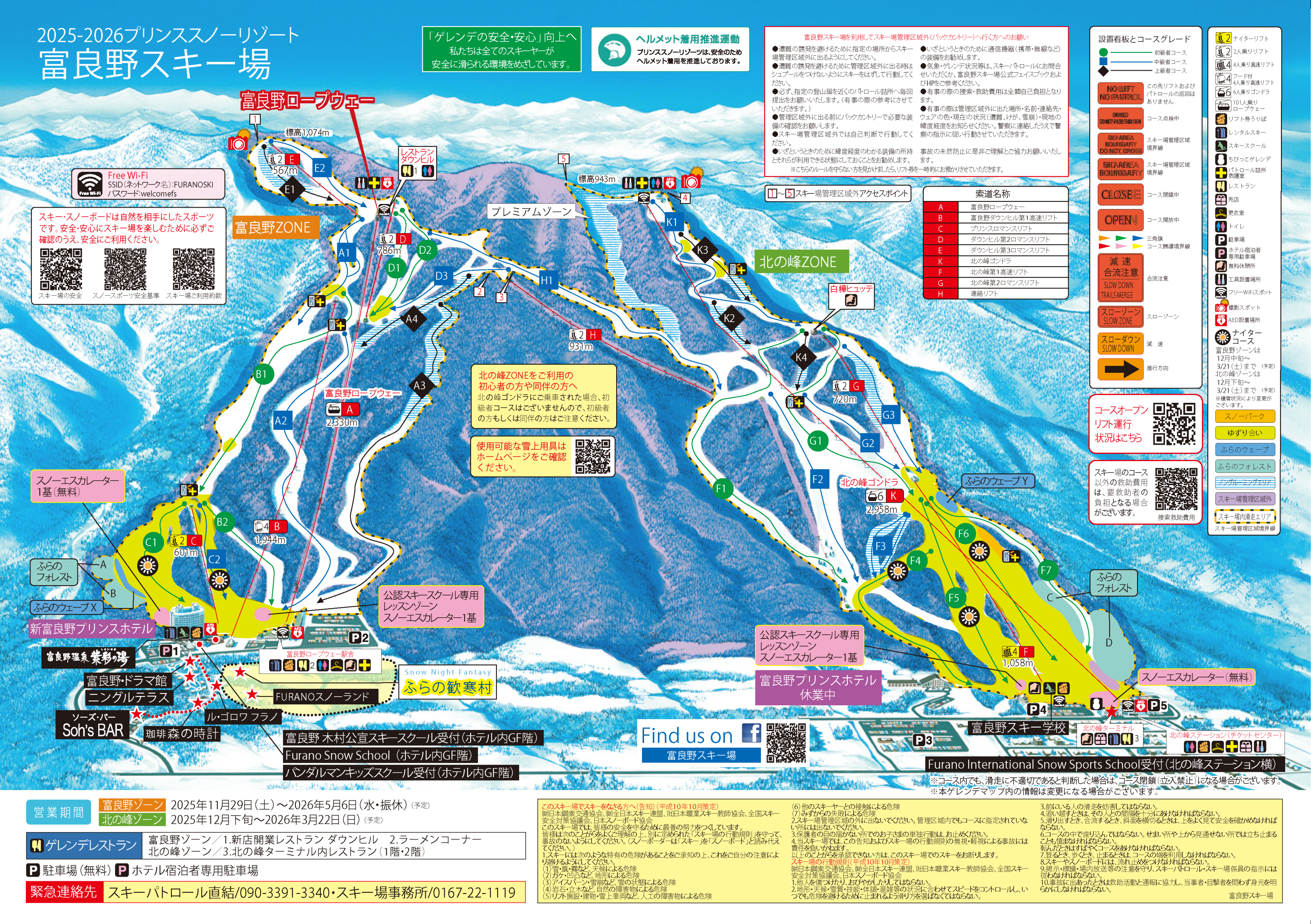 富良野スキー場マップ