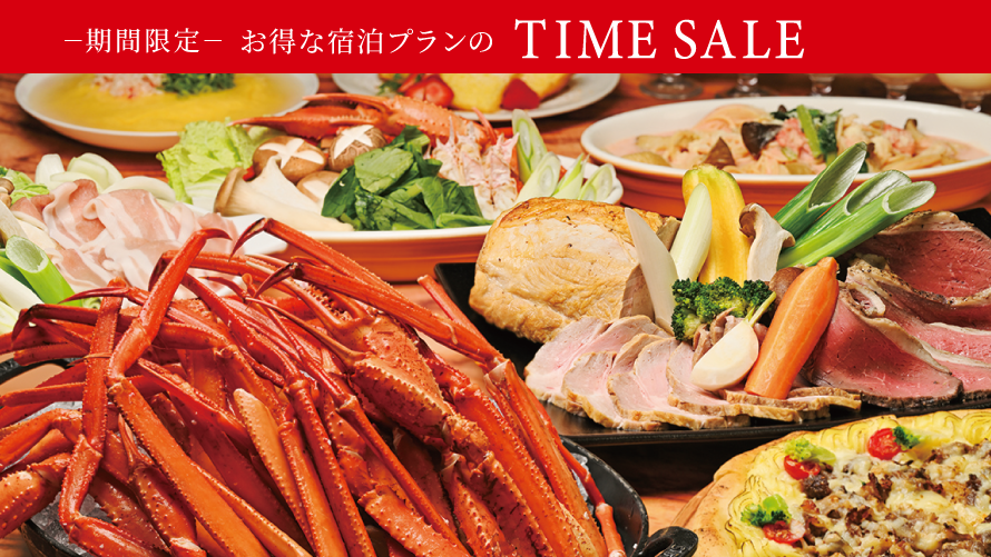 【タイムセール】旬の味覚！全室レイクビューのお部屋＆ディナーブッフェ付きプラン（夕朝食付き）