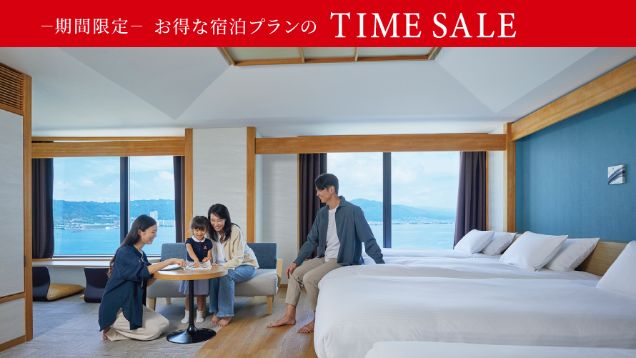 【タイムセール】広々59㎡の角部屋でくつろぎと癒やしのびわ湖ステイ