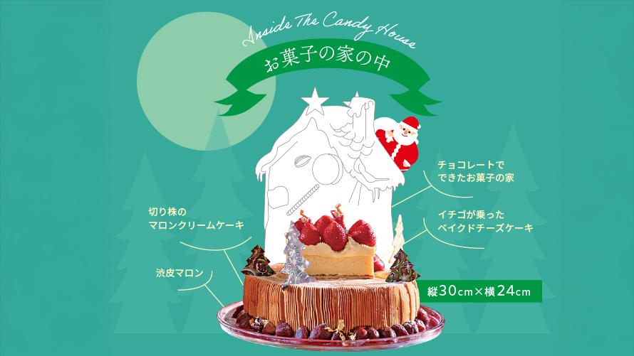 サンタクロースのお菓子の家