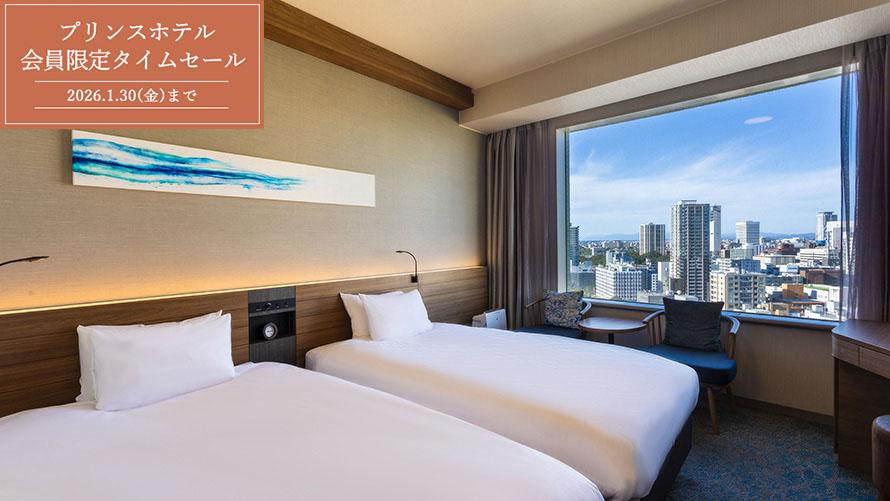 早めの予約でお得に泊まろう！