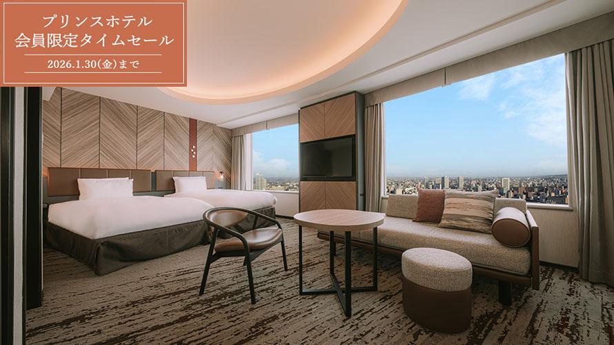 早めの予約でお得に泊まろう！