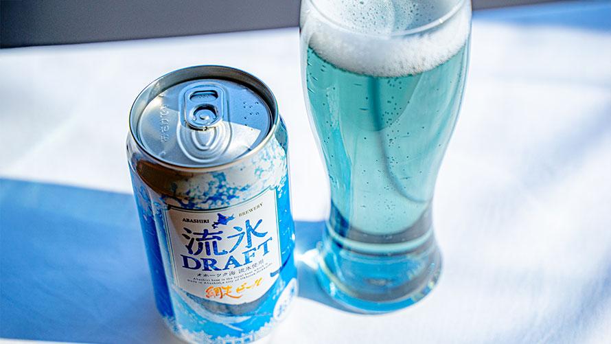 「流氷ドラフト」（網走ビール）