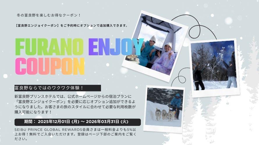 富良野で遊んで満喫！