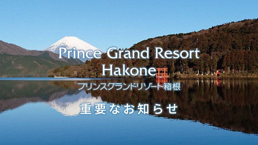 重要なお知らせ