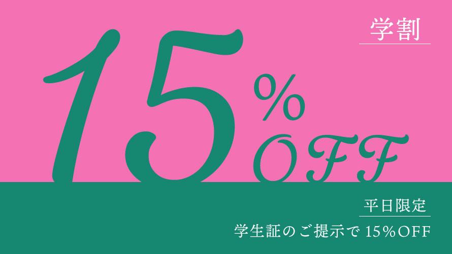 【平日・学生限定】いちご割