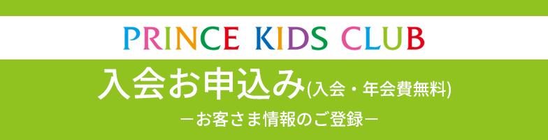 入会お申込み（入会・年会費無料）
