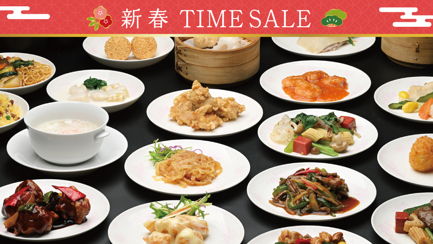 人気メニューを楽しめる中国料理ハーフオーダーディナーブッフェ付ステイプラン（夕朝食付き）