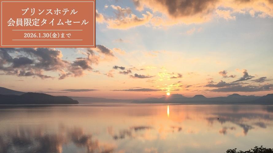 期間限定タイムセール！